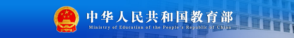 國家教育部